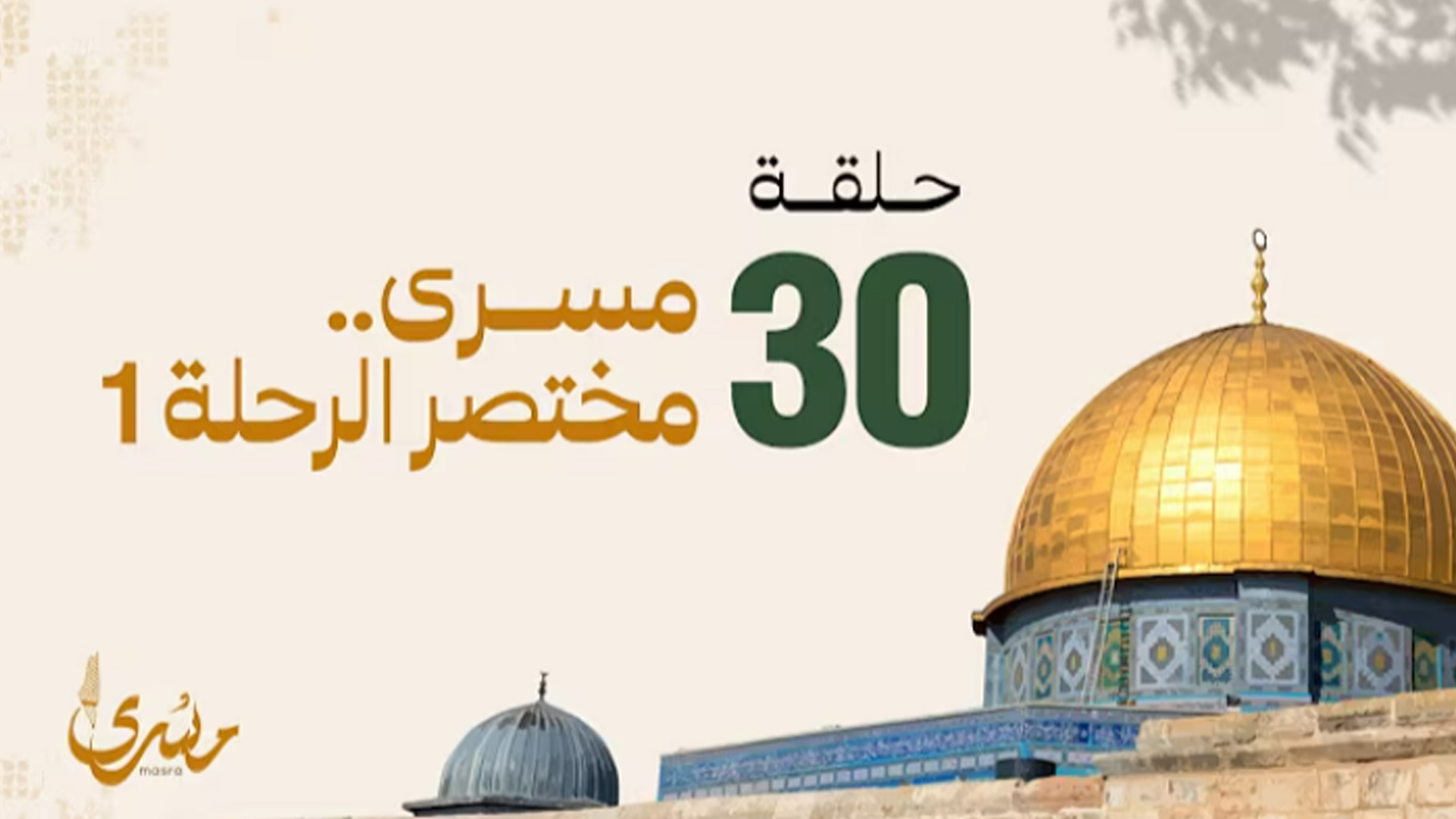 مختصر الرحلة 1